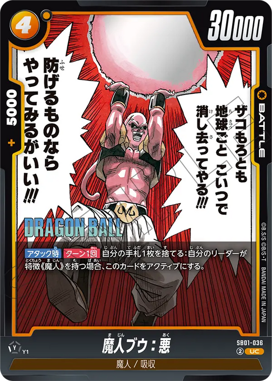 SB01-036 魔人ブウ：悪 UC