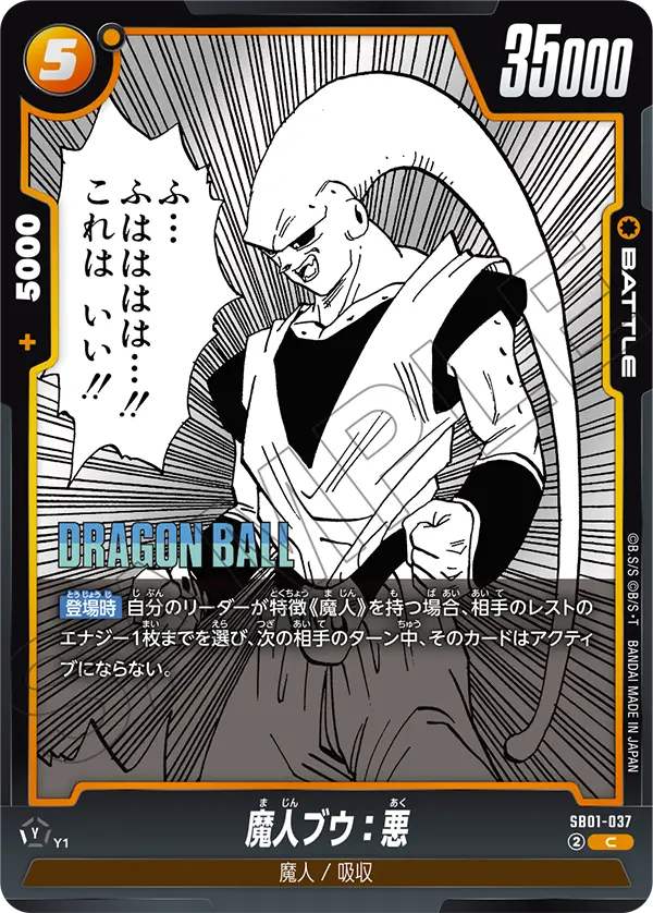 SB01-037 魔人ブウ：悪 C