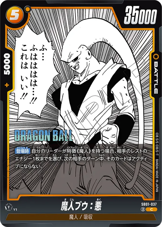 SB01-037 魔人ブウ：悪 C