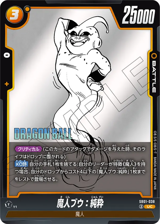 SB01-038 魔人ブウ：純粋 UC