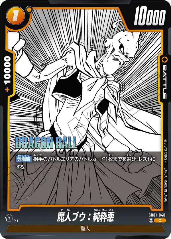 SB01-040 魔人ブウ：純粋悪 C