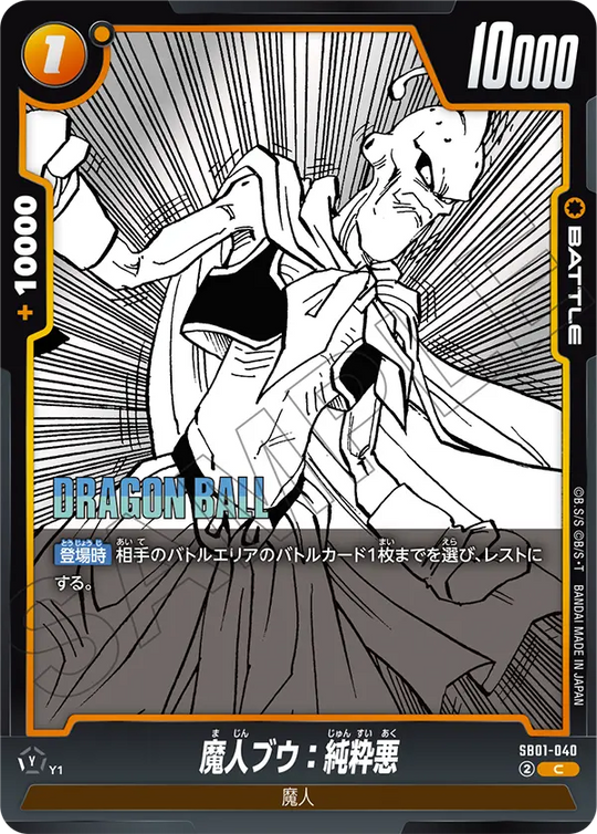 SB01-040 魔人ブウ：純粋悪 C