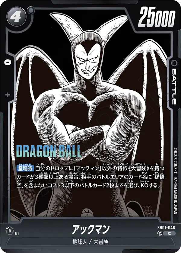 SB01-046 アックマン C