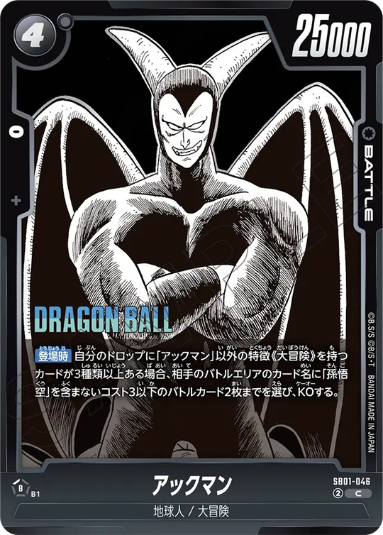 SB01-046 アックマン C