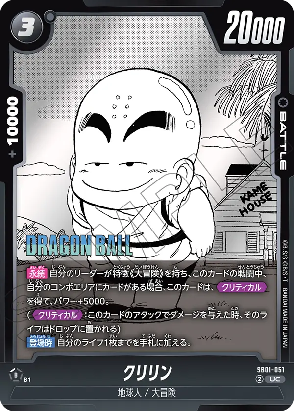 SB01-051 クリリン UC