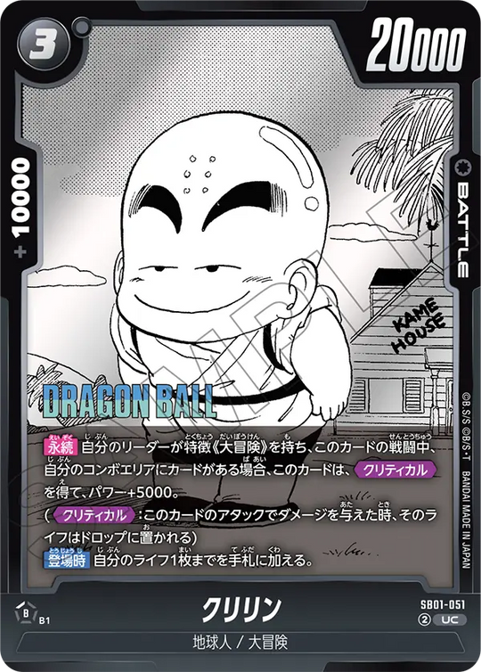 SB01-051 クリリン UC
