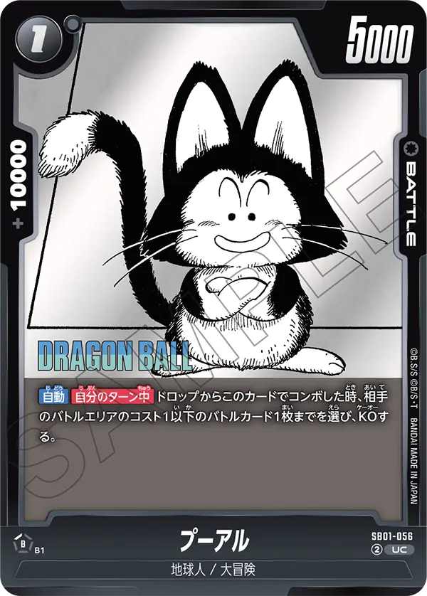 SB01-056 プーアル UC