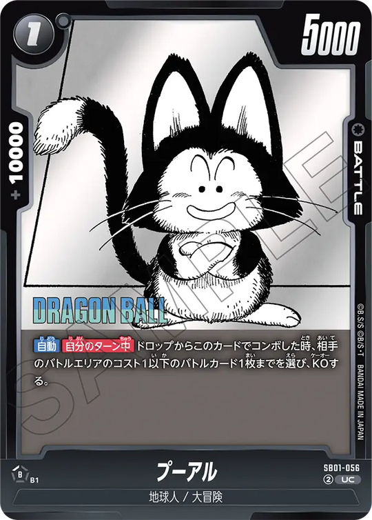 SB01-056 プーアル UC