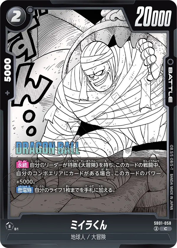 SB01-058 ミイラくん C