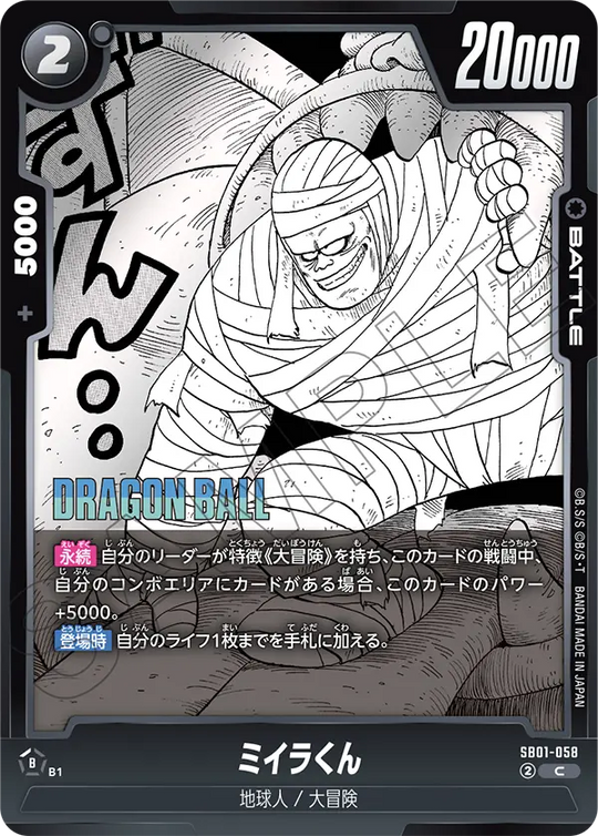 SB01-058 ミイラくん C