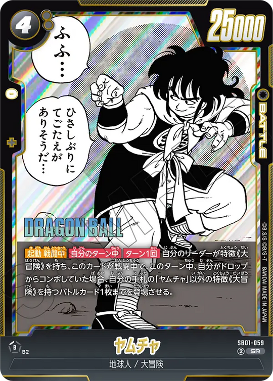 SB01-059 ヤムチャ SR