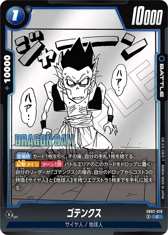 SB02-019 ゴテンクス C