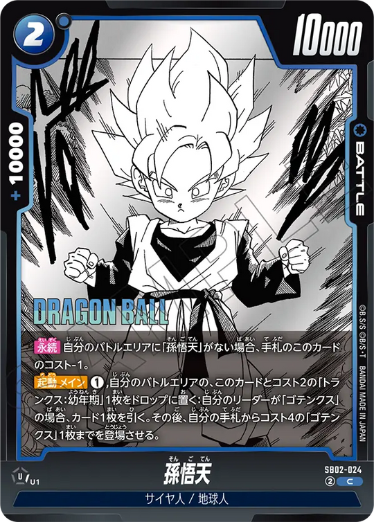 SB02-024 孫悟天 C