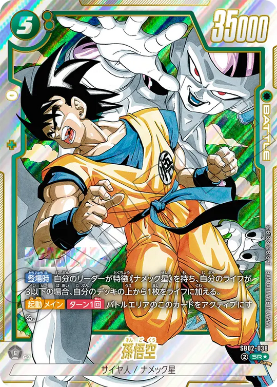 SB02-038 孫悟空 SR★