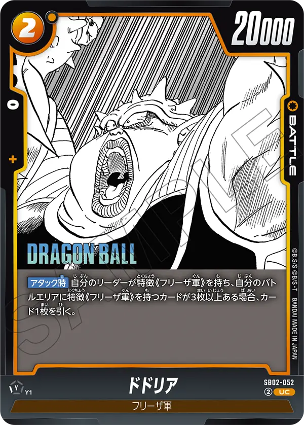 SB02-052 ドドリア UC