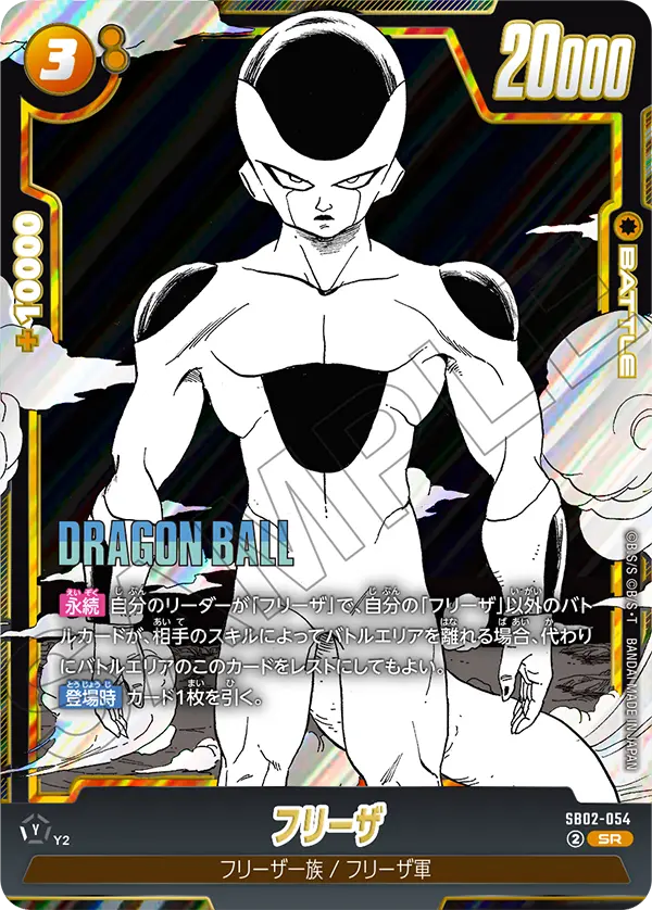 SB02-054 フリーザ SR