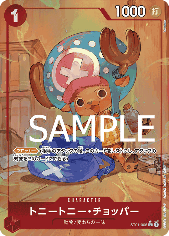 ST01-006 トニートニー・チョッパー C★