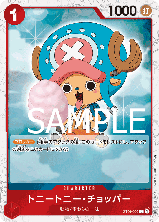 ST01-006 トニートニー・チョッパー C【海賊旗Foil仕様】