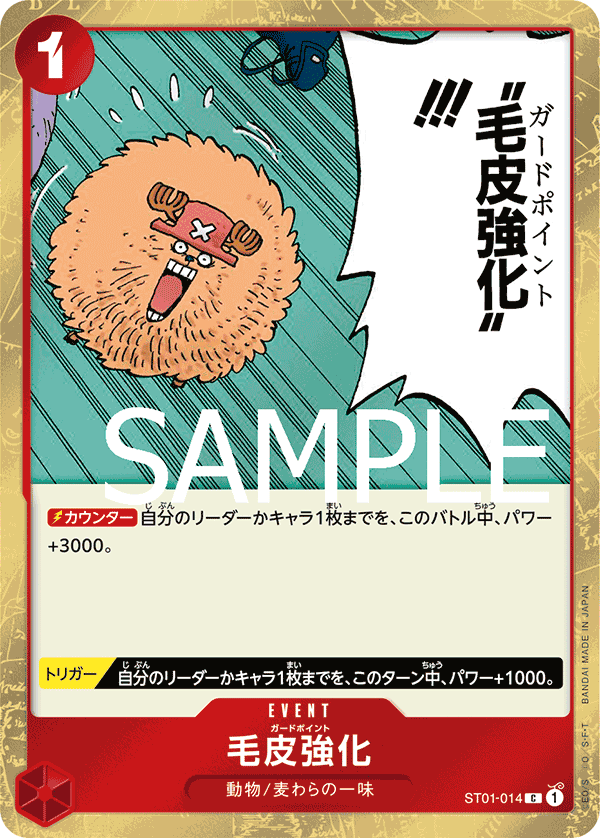 ST01-014 毛皮強化 C【海賊旗Foil仕様】