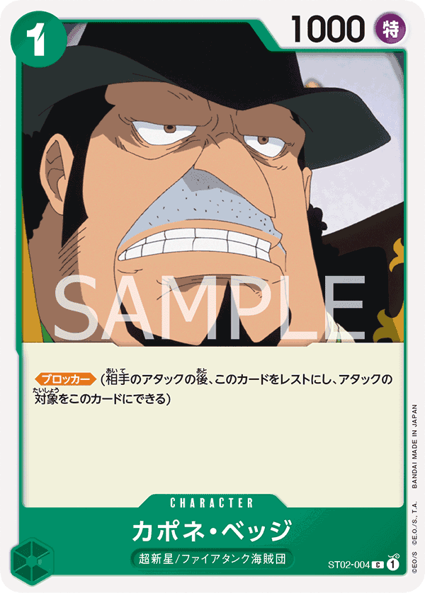 ST02-004 カポネ・ベッジ C