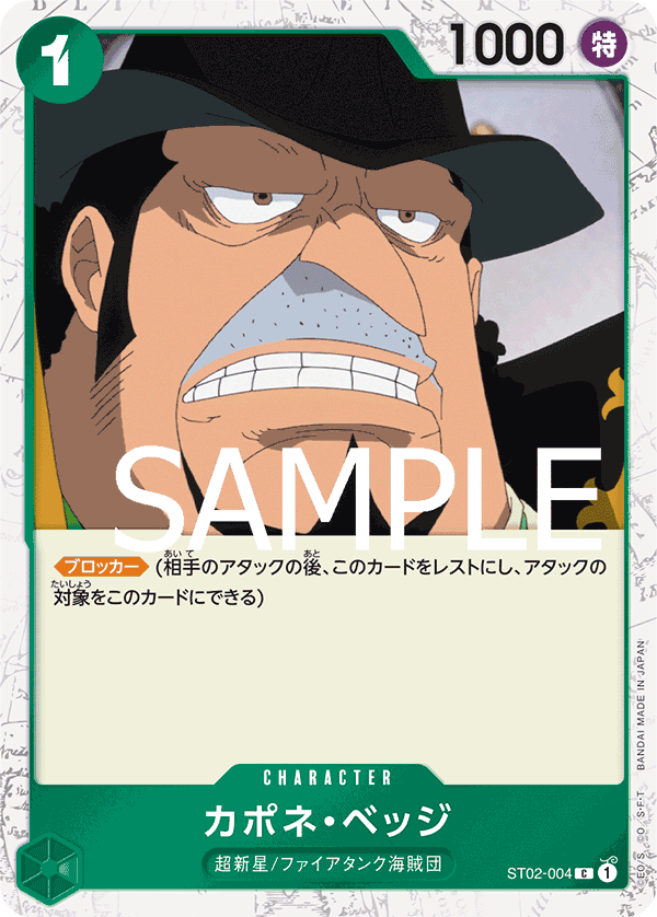 ST02-004 カポネ・ベッジ C【海賊旗Foil仕様】