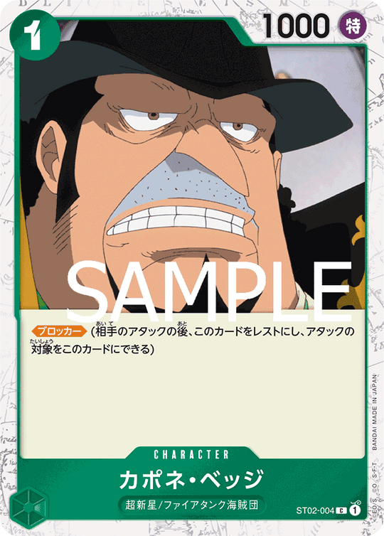 ST02-004 カポネ・ベッジ C【海賊旗Foil仕様】