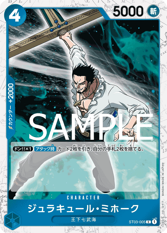 ST03-005 ジュラキュール・ミホーク C【海賊旗Foil仕様】