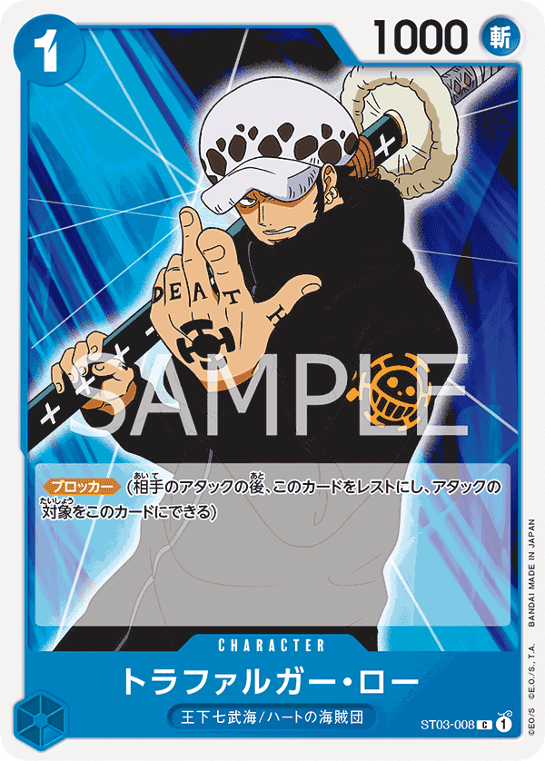 ST03-008 トラファルガー・ロー C