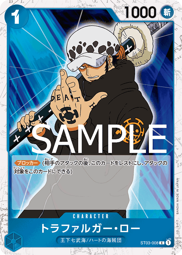 ST03-008 トラファルガー・ロー C【海賊旗Foil仕様】