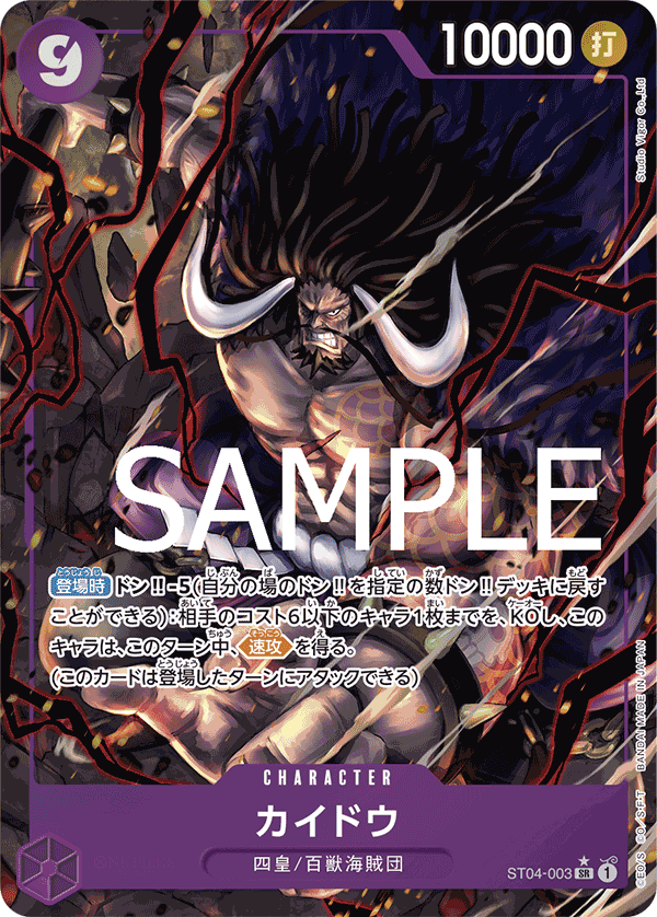 ST04-003 カイドウ SR★