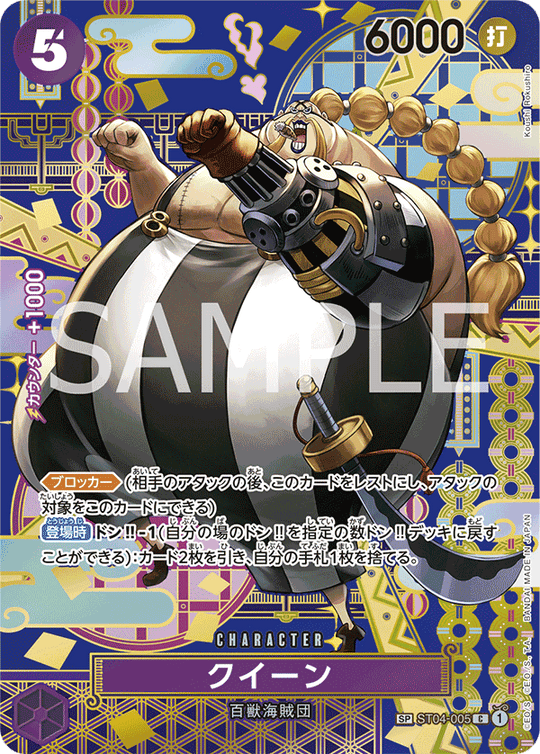 ST04-005 クイーン SPカード★【OP08】