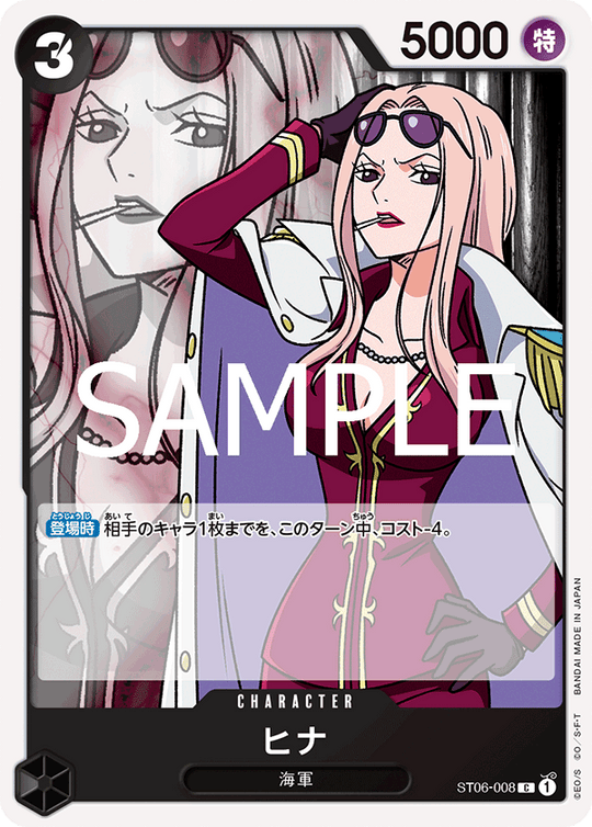 ST06-008 ヒナ C