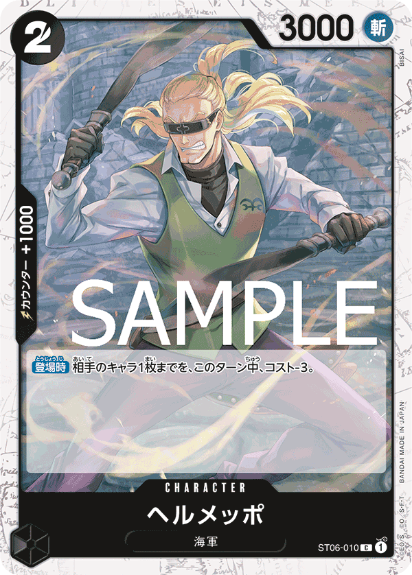 ST06-010 ヘルメッポ C【海賊旗Foil仕様】