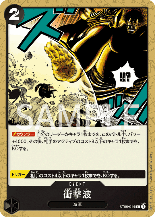 ST06-014 衝撃波 C