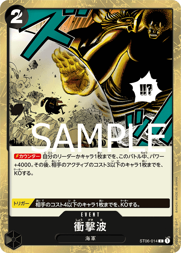 ST06-014 衝撃波 C【海賊旗Foil仕様】