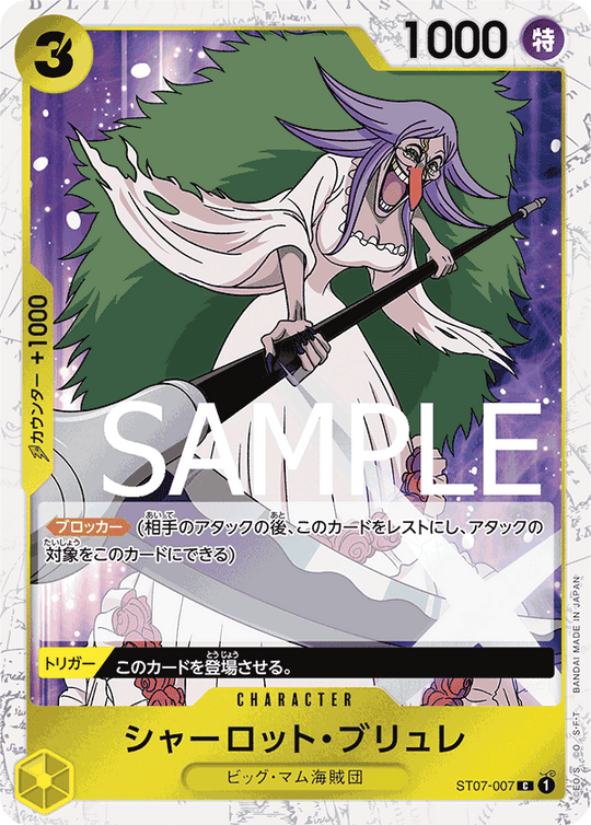 ST07-007 シャーロット・ブリュレ C【海賊旗Foil仕様】