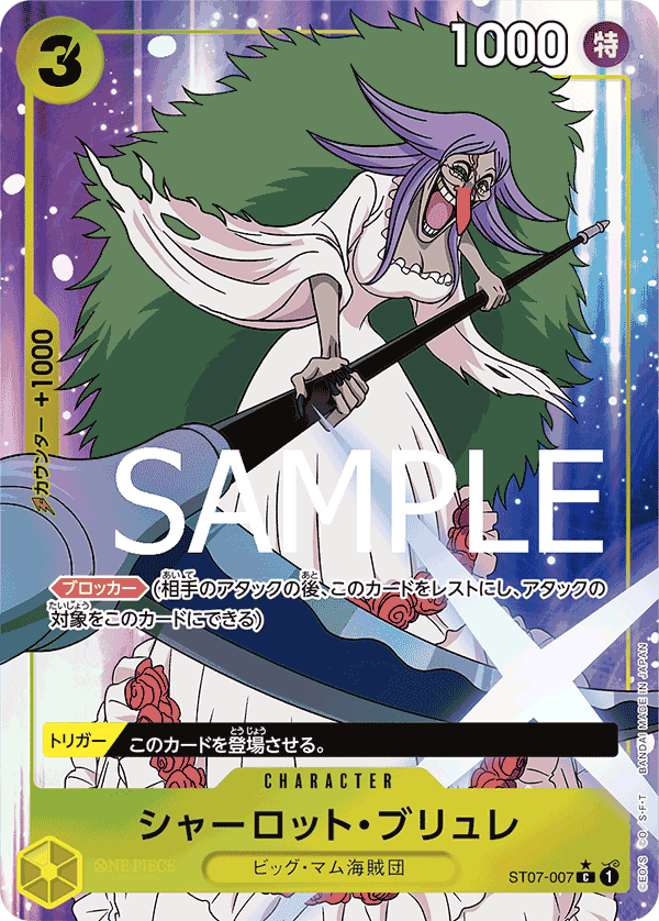 ST07-007 シャーロット・ブリュレ C★(フルアート)