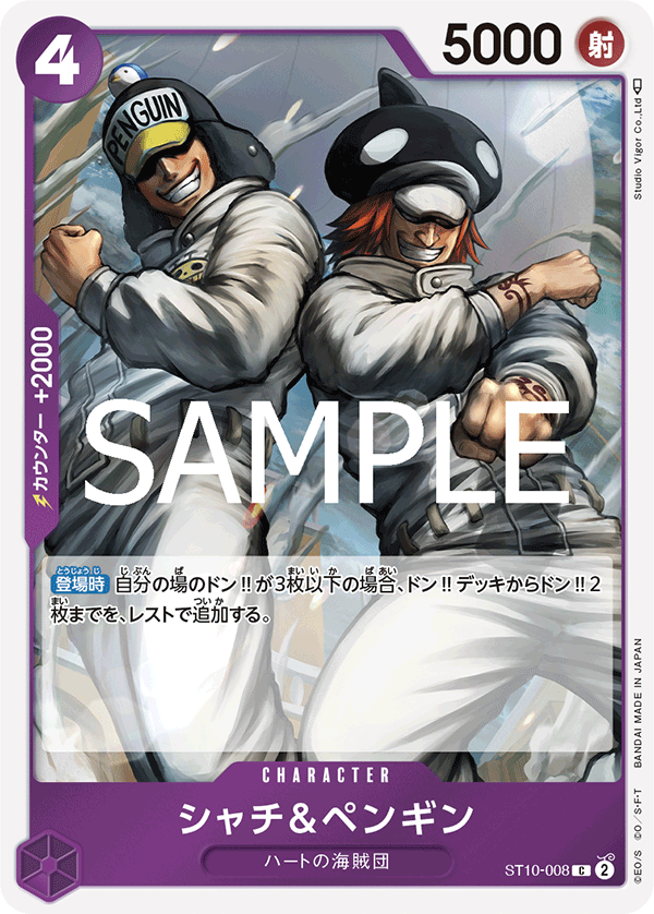 ST10-008 シャチ＆ペンギン C【PRB02 ノーマル仕様】