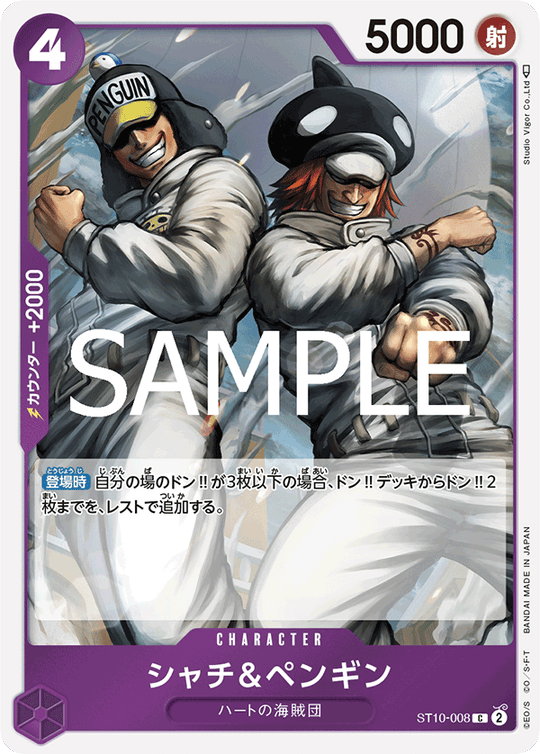 ST10-008 シャチ＆ペンギン C【PRB02 ノーマル仕様】