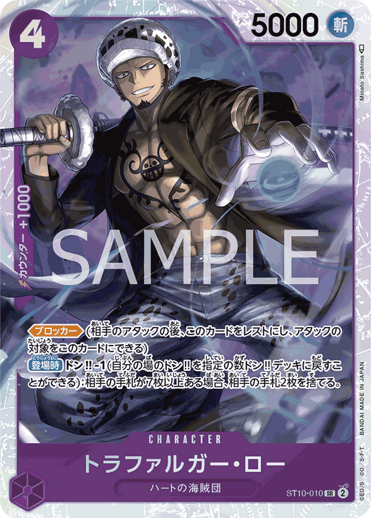 ST10-010 トラファルガー・ロー SR