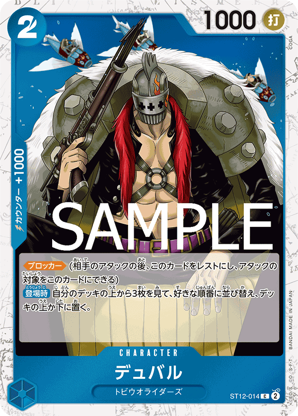 ST12-014 デュバル C【海賊旗Foil仕様】