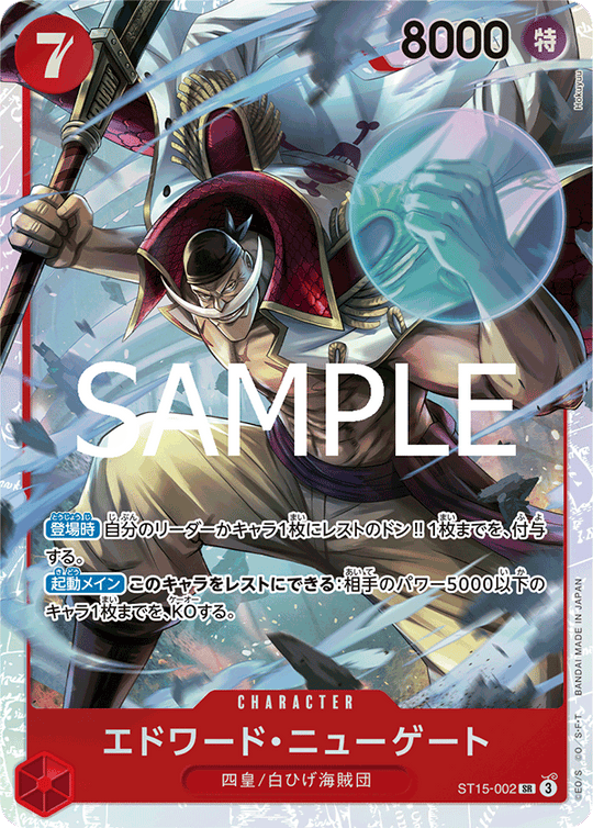ST15-002 エドワード?ニューゲート SR