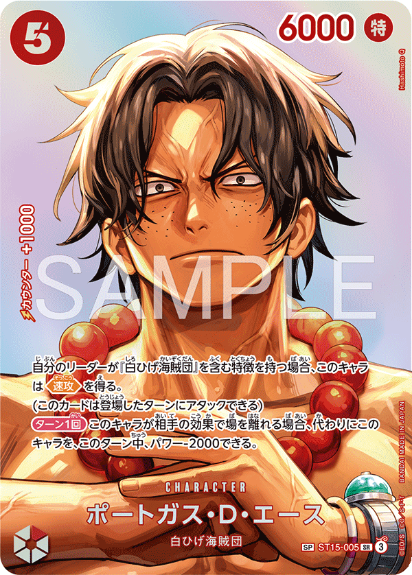ST15-005 ポートガス・Ｄ・エース SPカード