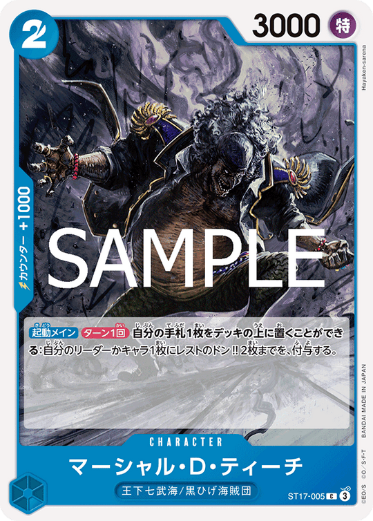 ST17-005 マーシャル?Ｄ?ティーチ C