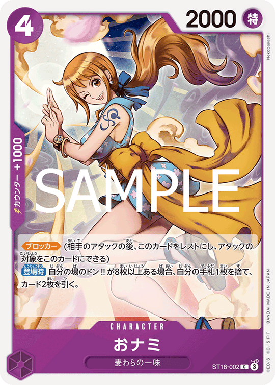 ST18-002 おナミ C