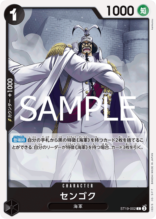 ST19-002 センゴク C