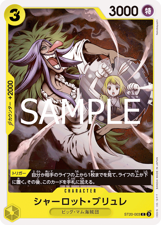 ST20-003 シャーロット?ブリュレ C